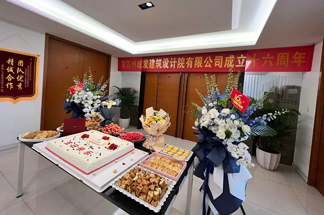 城發(fā)設(shè)計 16歲生日快樂！