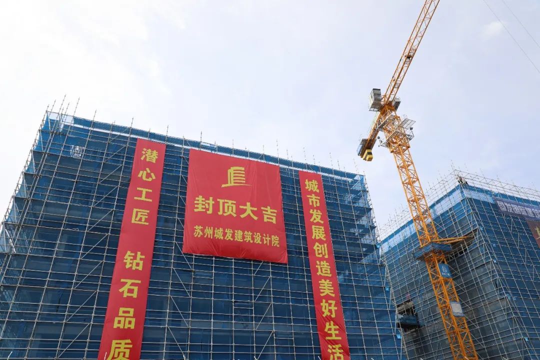 城發(fā)設(shè)計業(yè)務(wù)大樓封頂大吉！