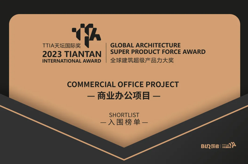 城發(fā)動態(tài)丨城發(fā)、國發(fā)設計研發(fā)中心入圍2023TTIA天壇國際獎