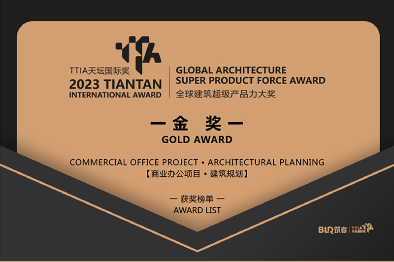 喜訊丨城發(fā)、國發(fā)設計研發(fā)中心喜獲2023TTIA天壇國際獎金獎！
