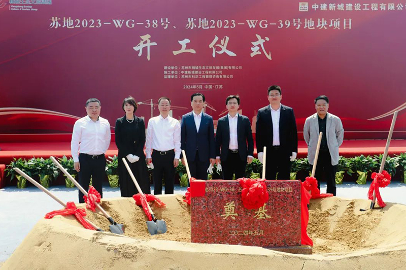 城發(fā)動態(tài)丨蘇地2023-WG-38、39號地塊項目開工儀式隆重舉行！